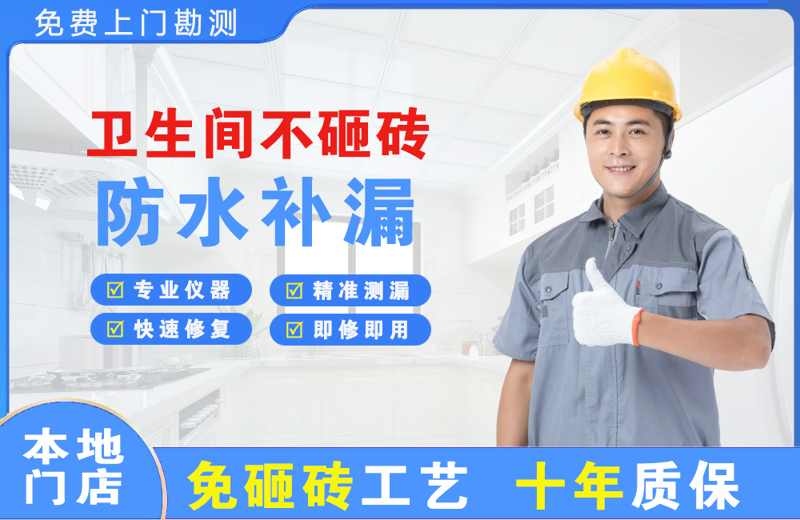 姑苏卫生间不砸砖修补漏水